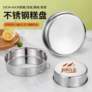 羽羽五金 特厚不銹鋼直身盤子加深平底圓盤商用蒸糕盤涼皮盤蛋糕模具發糕盤