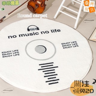 🔥華緻尚品🔥+發票ins創意復古圓形磁盤地毯臥室床邊毯簡約客廳沙發茶几墊衣帽間毛絨防滑墊123