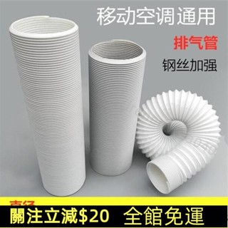 七七優選 免運 【居家必備】移動空調排氣管送風換氣排風管鋼絲伸縮排冷熱氣加長通風管配件