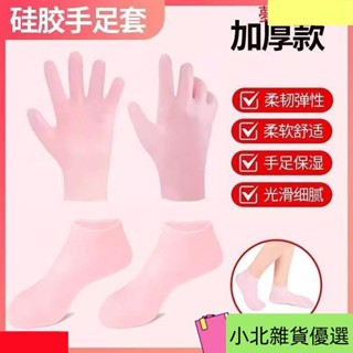 桃園出貨護足套 矽膠手足膜手套防護保濕專用護理雙手細紋手部手膜腳套腳膜套