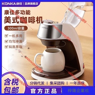 梓楊企業社🛒咖啡機 磨豆機 康佳咖啡機傢用咖啡機全自動小型全自動咖啡機便攜迷你美式滴漏式 MJ0U