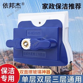 爆款🌱上新*依邦傑亮博士擦玻璃神器70家用雙面玻璃擦雙層三層空強磁擦窗器~彬彬精品