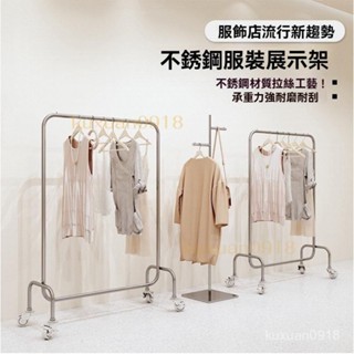 🚚 免運 帶輪衣架 不鏽鋼衣服架 女裝店中島貨架 不鏽鋼龍門架 加粗加厚掛衣架 服裝店展示架 落地式貨架 不鏽鋼衣