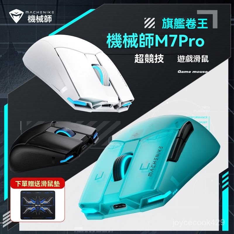 高端品質🎁免運🚚 機械師M7P31 雙模無綫滑鼠 有綫電競滑鼠 12000DPI高性能 遊戲滑鼠 電腦滑鼠