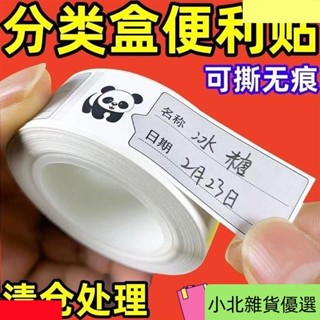 桃園出貨臺灣出日本可撕無痕標簽貼紙冰箱冷凍保鮮盒分類貼食品便利貼防水便簽貼 4