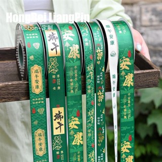 【春野】端午節絲帶 艾草門掛裝飾 禮品包裝粽子 禮物盒裝飾緞帶 禮盒彩帶