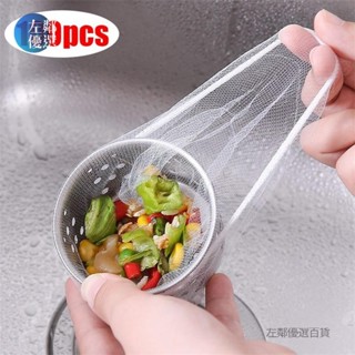 臺灣熱銷🔥100 件一次性水槽過濾網袋 - 廚房水槽過濾器排水孔防堵垃圾袋 - 清潔過濾網【左鄰優選】