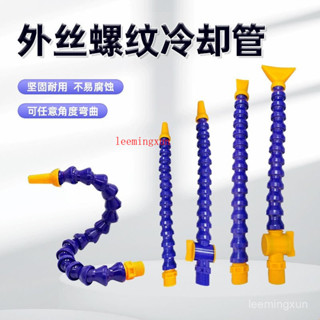 臺出免運👍噴水管 蛇管 萬嚮竹節管 噴油管 冷卻管 機床塑膠外絲萬嚮冷卻管萬嚮竹節管CNC加工油管水管調節噴嘴