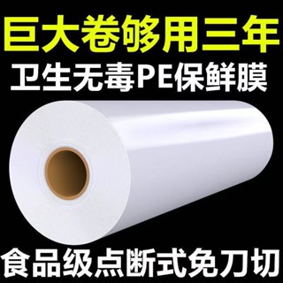 🔥臺灣出貨🔥【3天內熱銷5705件】保鮮膜大捲點斷式微波爐食品級家用冰箱廚房耐高溫PE瘦身手撕自動