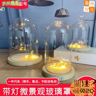 🔥華緻尚品🔥+發票側面開關燈串款永生花玻璃罩火樹銀花LED燈串發光香薰蠟燭玻璃展示盒透明盲盒手辦防塵罩擺件123