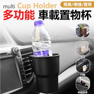 限時特賣🔥免運 新款出風口汽車杯架 汽車飲料杯架 手搖杯架 汽車水杯架 外送杯架 汽車