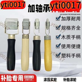 汽車補胎壓輪工具輪胎維修補胎滾輪實輪冷補膠片軸承壓實補胎工具