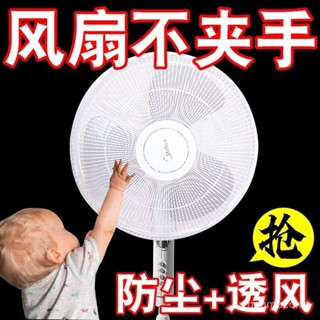 臺灣出貨電風扇防護網防塵罩兒童防夾手防小孩罩子安全網罩寶寶網套保護罩