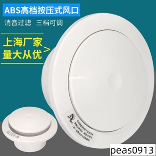 新型按壓式可調風口帶濾網新風係統方形圓形排風口送風空調出風口
