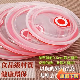 ⚡臺灣出貨✨【食品級】密封矽膠萬能蓋圓形通用飯盒蓋冰箱微波爐加熱蓋透明蓋🔥熱賣🔥