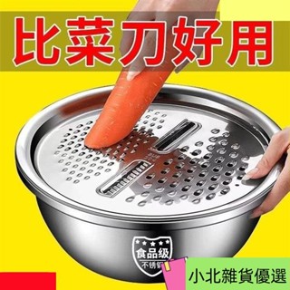 桃園出貨切菜神器加厚食品級不銹鋼刨絲切片土豆擦絲器洗菜盆瀝水籃多功能