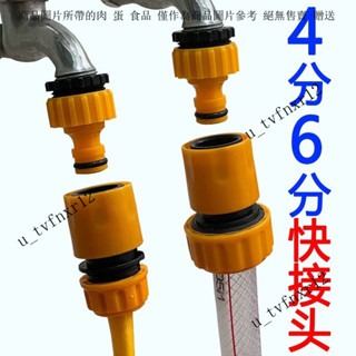塑膠標準接通水接頭4分6分洗車水槍配件水管快速接洗衣機水龍頭接
