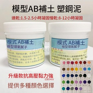 模型AB補土塑鋼泥高達手辦改造修補造型填充堵漏瓷磚膠泥塑材料 【青禾盛匯鋪】