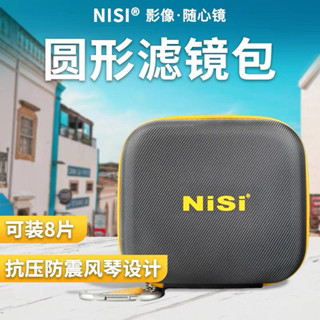NiSi 耐司 特價圓形濾鏡包 新款CADDY濾鏡包 收納袋 收納包 uv 減光鏡創新