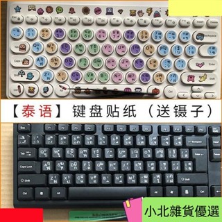 桃園出貨泰語透明圓形泰文臺式機手提電腦通用鍵盤貼字母按鍵貼紙泰國定製可開發票# UG6S