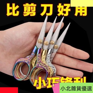 桃園出貨複古精緻梅花剪小巧便攜時尚高檔家用美工刺繡十字繡多功能手工剪 窗花剪 十字繡花剪 家用 辦公剪 小剪刀