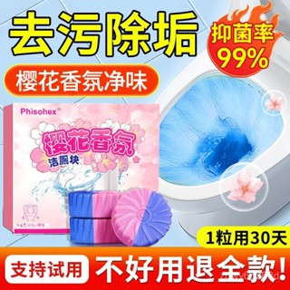 🔥臺灣出貨🔥【店鋪熱銷】PHISOHEX清香潔厠寶潔厠靈馬桶厠所清潔劑除臭除垢持久抑潔厠塊