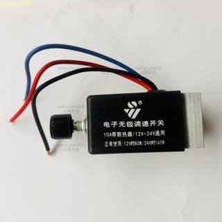 無極調速開關12V24V通用10A汽車無極開關風扇暖風機電機燈泡旋鈕 熱賣/可開發票