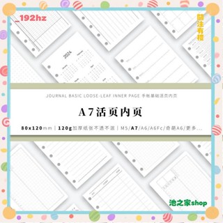 池之家shop💙【活頁紙】2024活頁本a7內芯活頁替芯紙筆記本本子方格空白格子加厚手帳內頁