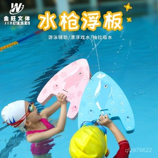 【臺灣出貨】遊泳輔助水槍浮闆兒童成人戲水A字闆漂浮小孩水仗玩具免充氣神器 專業浮闆 浮水闆 水上活動 漂浮踢