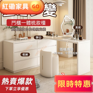 【紅磡】鬥櫃梳妝桌 化妝桌 桌子 奶油風 可L形或多角度調節和伸展長度 六抽屜 鬥櫃一體梳妝臺 梳