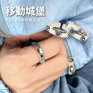 現貨 實拍 925銀 移動城堡 幾何 小花 鋯石 仿舊 開口 戒指 哈爾 同款 男款 男戒 指環