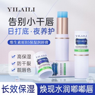 維生素b5潤唇膏保濕水潤嘟嘟唇顯色清透不黏膩淡唇紋潤唇膏 唇膏 潤唇膏 唇部護理 淡化唇紋 防幹裂 水潤 保濕