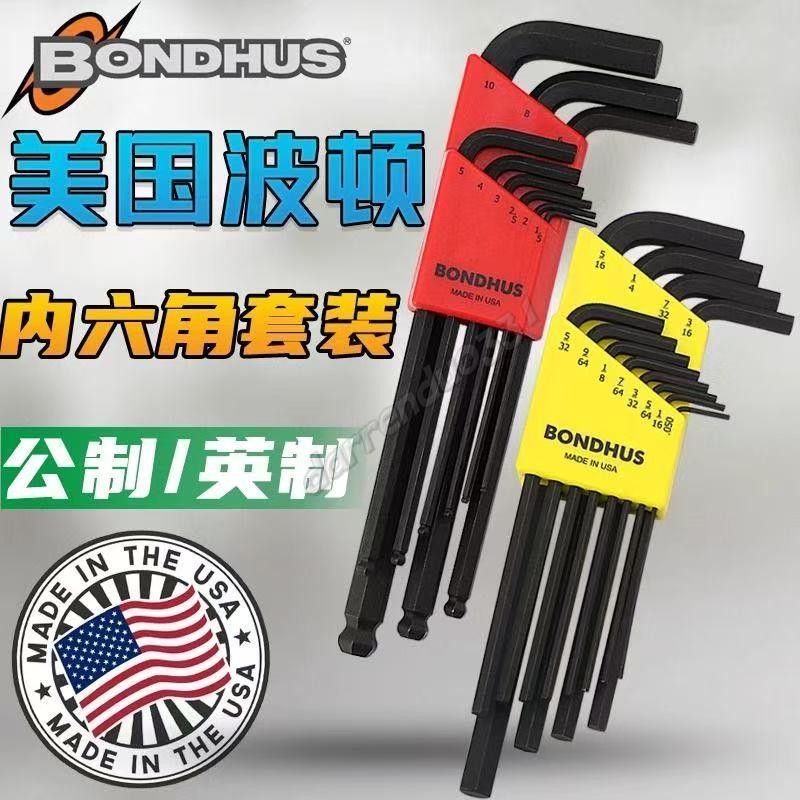 Bondhus波頓美國進口公制英制內六角扳手套裝 加長球頭平頭六角匙 進口公制英制內六角扳手套裝