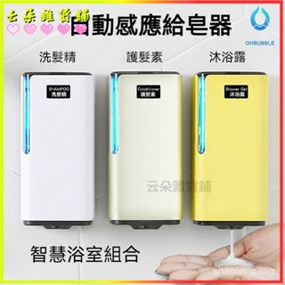 可開發票 歐碧寶電動洗手液自動洗潔精機浴室洗髮水沐浴露感應器消毒液壁掛自動洗手液機感應洗手液器免打孔壁掛泡沫皂液器 給皂