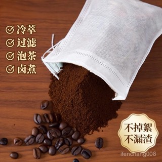 🔥免運🔥冷萃咖啡濾袋煮咖啡粉食品級一次性冷泡濾紙袋網袋咖啡茶包冷萃袋 咖啡濾袋 一次性濾袋網 咖啡茶包 過濾滷煮包
