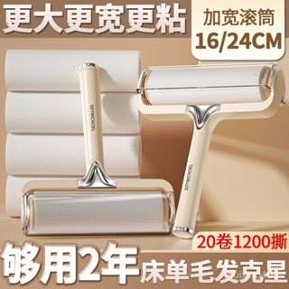 限時特惠🎀【6.4萬次迴購】粘毛器滾筒家用可撕式衣服貓毛清理神器替換捲紙滾刷床上頭髮滾輪