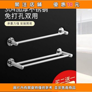 免運 不銹鋼加厚浴室加長不繡鋼毛巾桿掛桿免打孔衛生間單桿雙桿毛巾架 居家置物架 多功能置物架 浴室毛巾架
