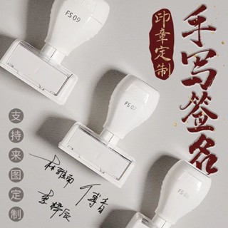 【臺製客製】簽名印章定製定做自動按壓姓名字個性便攜式私人手寫個人印章刻章 公司章 私章 公司大小章 印鑑章 大章 印章