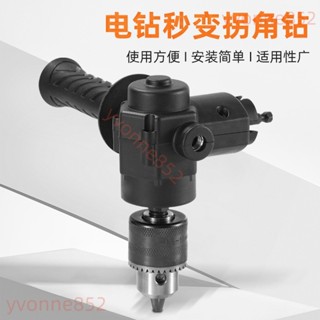 🍎熱銷🍎 多功能手電鑽衝擊鑽90度拐角器轉彎電動萬嚮螺絲批轉角拐彎鑽批頭 🍎一帆百貨