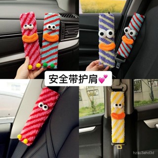 汽車用安全帶護套保護枕 超大安全護肩 防勒脖保護枕卡通醜萌汽車安全帶護肩套車內通用防撞加長可愛車載保險帶裝飾品
