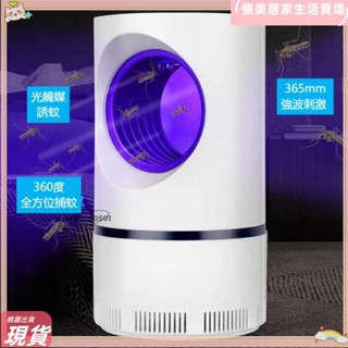 臺灣免運💥驅蚊 滅蚊 滅蚊神器 電蚊 捕蚊燈 滅蚊燈 補蚊燈 電蚊燈 驅蚊燈 防蚊燈 吸入式捕蚊燈 安寶捕蚊燈lhA7