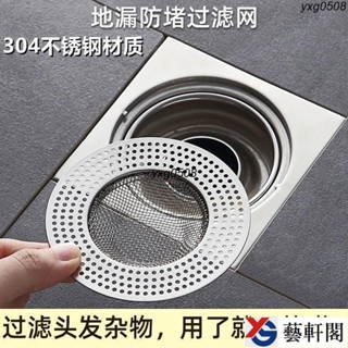 不鏽鋼地漏網片 多規格 地漏蓋子 過濾網 水槽蓋 排水口濾網 防毛髮堵塞網片 地漏蓋 方形圓形地漏網