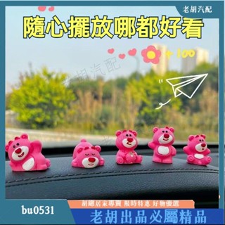 臺灣出貨🚚汽車中控可愛擺件 車載公仔擺件 卡通汽車擺件 可愛草莓小熊擺件 汽車螢幕小擺件 車載中控顯示屏 網紅公仔 車