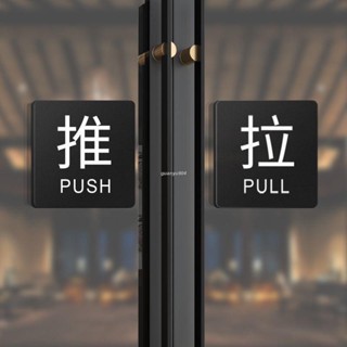 🔥臺灣發貨🔥 ♡推拉提示牌♡ 推拉門貼亞克力推拉牌立體字推拉標牌指示牌玻璃門創意推拉指示牌