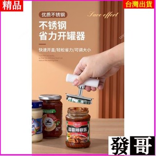 ✨臺灣熱賣✨省力開罐器 三秒開 擰蓋器擰瓶蓋 開瓶器 開罐開瓶 開蓋器 罐頭開罐器 旋蓋器 不鏽鋼 易開省力旋轉調節便攜