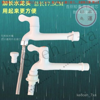【臺灣倉本島拚出貨】水龍頭家用長款長柄特長型加長版塑膠四分pvc加長洗衣機龍頭長款【家庭小秒手百貨】