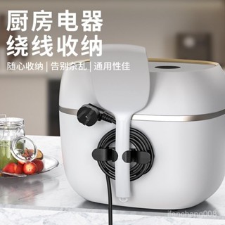 🔥限時低價🔥廚房插頭固定電綫整理收納神器電源綫繞綫器墻麵插綫免打孔夾子