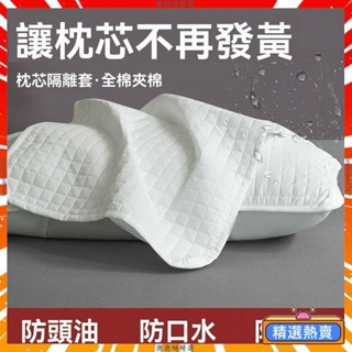 🔥臺灣出貨🔥酒店純棉全棉枕頭枕芯保護套 隔離枕套家用成人可水洗枕頭套 枕芯保護套 隔離枕套 可拆洗枕頭套