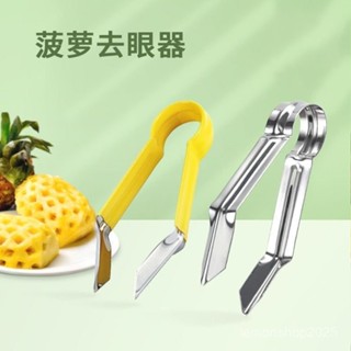 🍁新品熱銷中🍁 菠蘿去眼器 挖孔工具 廚房工具 不銹鋼去眼器 菠蘿夾子 家用 多功能鳳梨去籽 廚房多功能工具 去核器