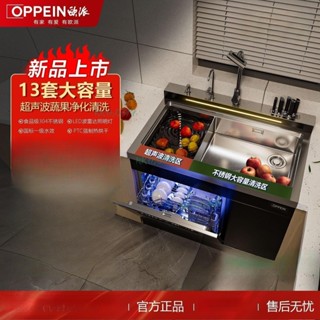 限時下殺~【靜音執行】OPPEIN歐派整合水槽洗碗機全自動家用變頻烘乾洗碗機水槽一體式（詢運費）5.6